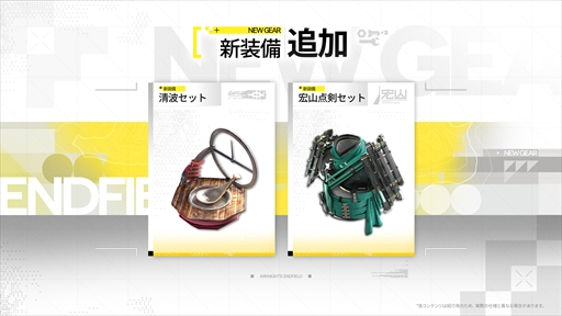 画像ギャラリー No.011のサムネイル画像 / 「アークナイツ:エンドフィールド」,6月5日のアップデート情報を公開。新オペレーター「ミ・フ」「カミーユ」が登場し,新コンテンツ「拾遺散記」も開放
