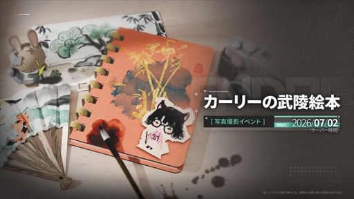 画像ギャラリー No.018のサムネイル画像 / 「アークナイツ:エンドフィールド」,6月5日のアップデート情報を公開。新オペレーター「ミ・フ」「カミーユ」が登場し,新コンテンツ「拾遺散記」も開放