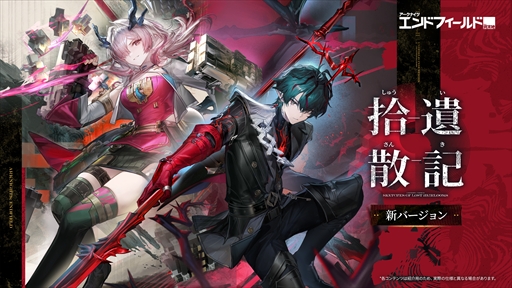 画像ギャラリー No.028のサムネイル画像 / 「アークナイツ:エンドフィールド」,6月5日のアップデート情報を公開。新オペレーター「ミ・フ」「カミーユ」が登場し,新コンテンツ「拾遺散記」も開放