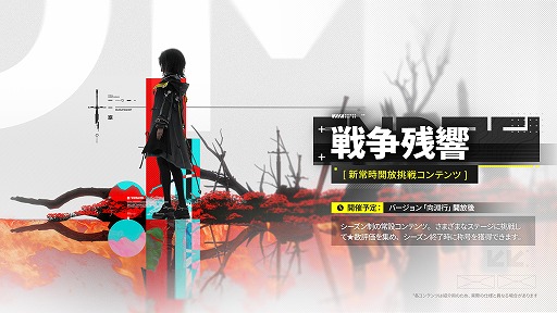 画像ギャラリー No.013のサムネイル画像 / 「アークナイツ：エンドフィールド」，武陵決戦篇コアバージョン「向淵行」を7月16日にリリース。「GiGO」「フォートナイト」コラボも決定