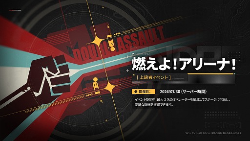 画像ギャラリー No.014のサムネイル画像 / 「アークナイツ：エンドフィールド」，武陵決戦篇コアバージョン「向淵行」を7月16日にリリース。「GiGO」「フォートナイト」コラボも決定