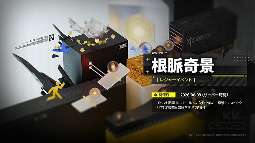 画像ギャラリー No.015のサムネイル画像 / 「アークナイツ：エンドフィールド」，武陵決戦篇コアバージョン「向淵行」を7月16日にリリース。「GiGO」「フォートナイト」コラボも決定
