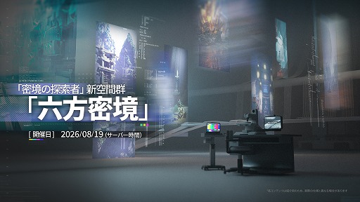 画像ギャラリー No.019のサムネイル画像 / 「アークナイツ：エンドフィールド」，武陵決戦篇コアバージョン「向淵行」を7月16日にリリース。「GiGO」「フォートナイト」コラボも決定