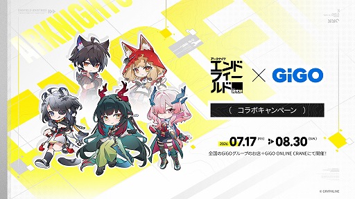 画像ギャラリー No.025のサムネイル画像 / 「アークナイツ：エンドフィールド」，武陵決戦篇コアバージョン「向淵行」を7月16日にリリース。「GiGO」「フォートナイト」コラボも決定