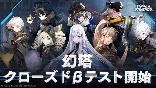 画像ギャラリー No.001のサムネイル画像 / オープンワールドRPG「Tower of Fantasy（幻塔）」CBTレポート。1人でもマルチでも，さまざまな楽しさが見つかる広大な世界にようこそ