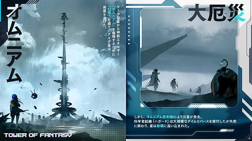 画像ギャラリー No.003のサムネイル画像 / オープンワールドRPG「Tower of Fantasy（幻塔）」CBTレポート。1人でもマルチでも，さまざまな楽しさが見つかる広大な世界にようこそ