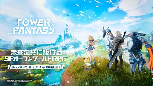 画像ギャラリー No.036のサムネイル画像 / オープンワールドRPG「Tower of Fantasy（幻塔）」CBTレポート。1人でもマルチでも，さまざまな楽しさが見つかる広大な世界にようこそ
