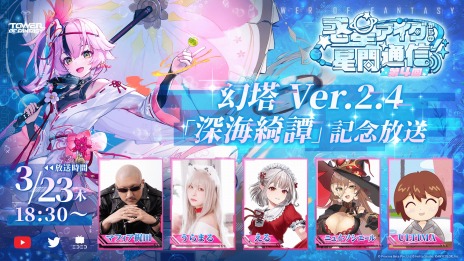 画像ギャラリー No.003のサムネイル画像 / 「Tower of Fantasy(幻塔)」の最新アップデートVer.2.4“深海綺譚”3月30日に実装。公式生番組を3月23日に配信
