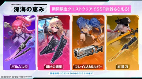 画像ギャラリー No.008のサムネイル画像 / 「Tower of Fantasy（幻塔）」大型アップデートVer.2.4“深海綺譚”本日実装。新アルケー“SSRアルケー・ペリカン号”が登場