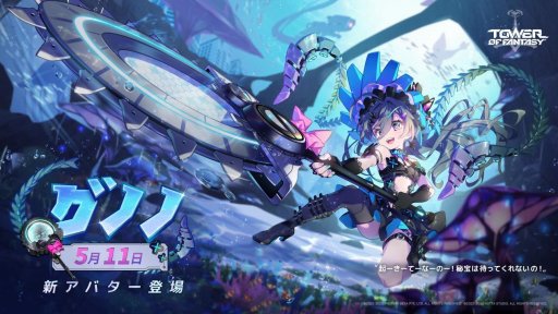 画像ギャラリー No.001のサムネイル画像 / 「Tower of Fantasy（幻塔）」最新アップデートVer.2.5“煌めく海の囁き”本日実装。新キャラクター「グノノ」（CV：釘宮理恵）登場