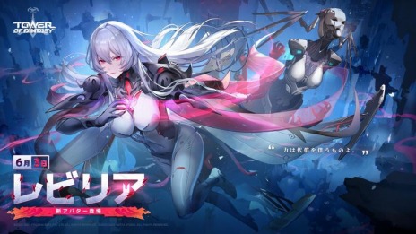 画像ギャラリー No.002のサムネイル画像 / 「Tower of Fantasy（幻塔）」，灰域問題の研究者“レビリア”とSSR武器“絶響”を6月3日に実装。敵を一定時間味方に変える力の持ち主