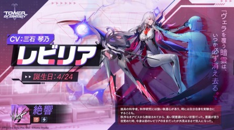 画像ギャラリー No.003のサムネイル画像 / 「Tower of Fantasy（幻塔）」，灰域問題の研究者“レビリア”とSSR武器“絶響”を6月3日に実装。敵を一定時間味方に変える力の持ち主