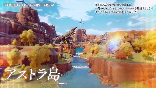 画像ギャラリー No.005のサムネイル画像 / 【PR】オープンワールドRPG「Tower of Fantasy（幻塔）」の事前登録がスタート。フィールド探索と爽快なアクションの魅力を紹介