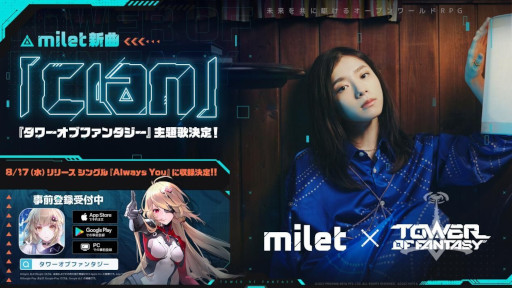 画像ギャラリー No.001のサムネイル画像 / 「Tower of Fantasy（幻塔）」，主題歌担当アーティストがmiletさんに決定。アバターキャラクターPVも公開に