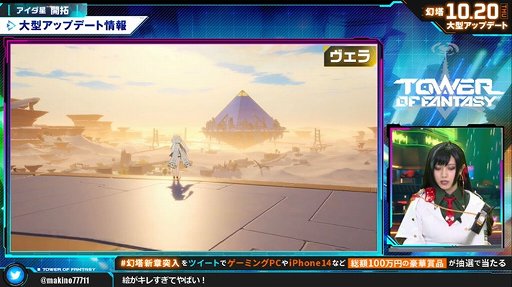 画像ギャラリー No.001のサムネイル画像 / 「Tower of Fantasy（幻塔）」，10月20日に新アバター“ラビィ”が登場。Ver.2.0記念放送で公開された情報まとめ