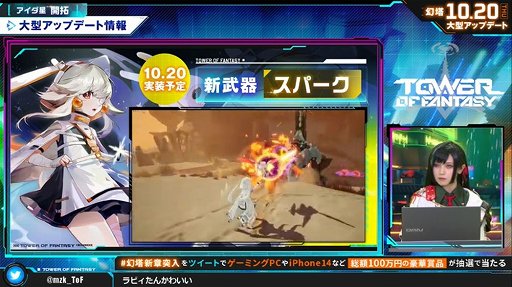 画像ギャラリー No.007のサムネイル画像 / 「Tower of Fantasy（幻塔）」，10月20日に新アバター“ラビィ”が登場。Ver.2.0記念放送で公開された情報まとめ