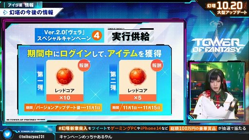 画像ギャラリー No.017のサムネイル画像 / 「Tower of Fantasy（幻塔）」，10月20日に新アバター“ラビィ”が登場。Ver.2.0記念放送で公開された情報まとめ