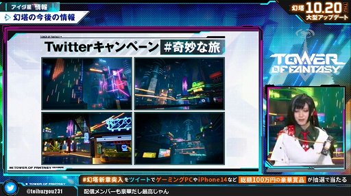 画像ギャラリー No.021のサムネイル画像 / 「Tower of Fantasy（幻塔）」，10月20日に新アバター“ラビィ”が登場。Ver.2.0記念放送で公開された情報まとめ