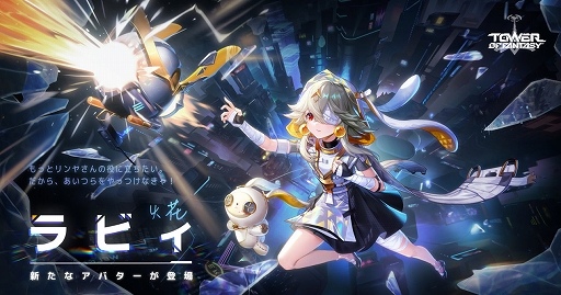 画像ギャラリー No.001のサムネイル画像 / 「Tower of Fantasy(幻塔)」,新キャラ“ラビィ”のバトルSHOW映像を公開。武器のスパークや,ぬいぐるみのドリーを駆使して戦う様子を収録