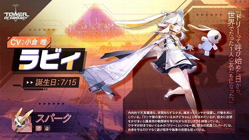 画像ギャラリー No.002のサムネイル画像 / 「Tower of Fantasy(幻塔)」,新キャラ“ラビィ”のバトルSHOW映像を公開。武器のスパークや,ぬいぐるみのドリーを駆使して戦う様子を収録