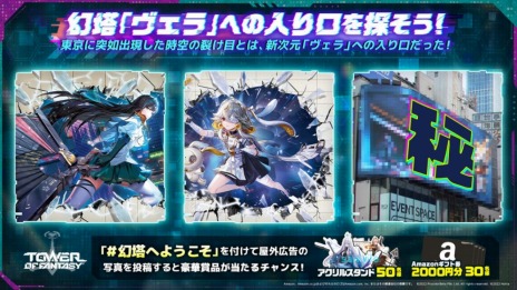 画像ギャラリー No.004のサムネイル画像 / 「Tower of Fantasy（幻塔）」の大型アップデートVer.2.0“ヴェラ”の最新映像を公開。大型屋外広告を渋谷・新宿・秋葉原などに掲出中