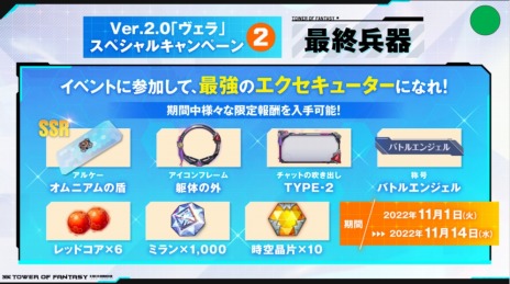画像ギャラリー No.006のサムネイル画像 / 「Tower of Fantasy（幻塔）」の大型アップデートVer.2.0“ヴェラ”の最新映像を公開。大型屋外広告を渋谷・新宿・秋葉原などに掲出中
