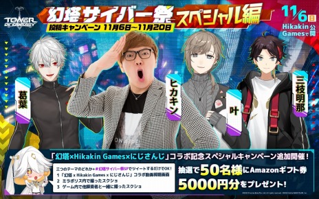 画像ギャラリー No.002のサムネイル画像 / 「Tower of Fantasy(幻塔)」コラボ動画“幻塔×Hikakin Games×にじさんじ”が公開に。VTuberの葛葉さんにHIKAKINさんがドッキリを敢行