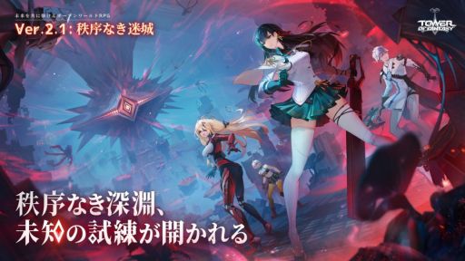 画像ギャラリー No.001のサムネイル画像 / 「Tower of Fantasy（幻塔）」，次期アップデートVer.2.1“秩序なき迷城”を11月22日に実施。地下世界らしき場所が確認できる予告PVも公開