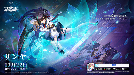 画像ギャラリー No.001のサムネイル画像 / 「Tower of Fantasy（幻塔）」の次期アップデートで新キャラクター“リンヤ”登場。さまざまな戦いに対応できる高い汎用性が特徴