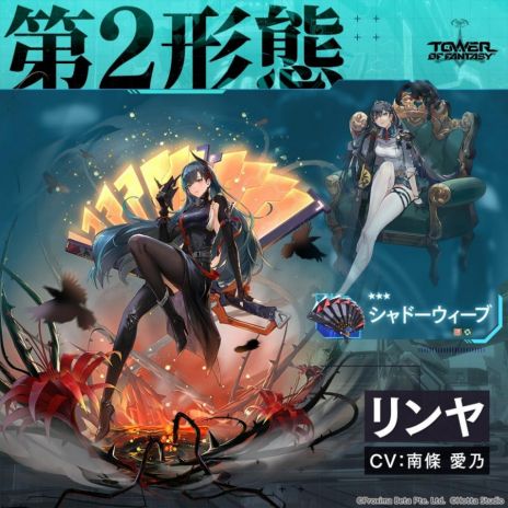 画像ギャラリー No.002のサムネイル画像 / 「Tower of Fantasy(幻塔)」の最新アップデートVer.2.1実施。新たなマップ“秩序なき迷城”やキャラ“リンヤ”(CV:南條愛乃)などが実装