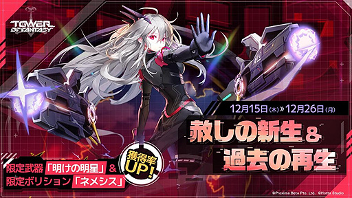 画像ギャラリー No.003のサムネイル画像 / 「Tower of Fantasy（幻塔）」，Ver.2.2“鏡花月影”で新キャラ・エスターとSSR武器“夕べの祈り”を実装。12月21日には記念生配信も