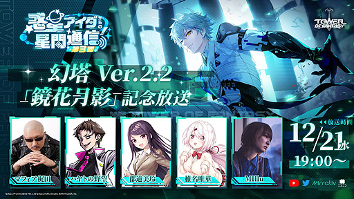 画像ギャラリー No.004のサムネイル画像 / 「Tower of Fantasy（幻塔）」，Ver.2.2“鏡花月影”で新キャラ・エスターとSSR武器“夕べの祈り”を実装。12月21日には記念生配信も