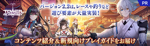 画像ギャラリー No.066のサムネイル画像 / 【PR】「Tower of Fantasy（幻塔）」バージョン2.2は，レースや釣りなど遊び要素が大量実装！　コンテンツ紹介＆新規向けプレイガイドをお届け