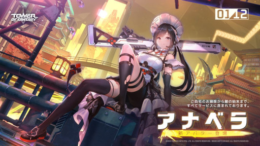 画像ギャラリー No.002のサムネイル画像 / 「Tower of Fantasy(幻塔)」,新キャラ“アナベラ”が1月12日に登場。スナイパーライフルによる狙撃を得意とするミステリアスなメイドさん