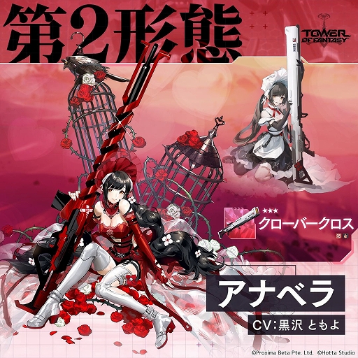 画像ギャラリー No.002のサムネイル画像 / 「Tower of Fantasy(幻塔)」,吸血鬼メイド“アナベラ”を本日実装。“ウサギMi-a”などの豪華報酬がもらえる新春特別イベントも開催