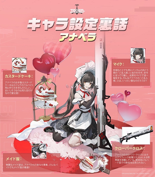 画像ギャラリー No.003のサムネイル画像 / 「Tower of Fantasy(幻塔)」,吸血鬼メイド“アナベラ”を本日実装。“ウサギMi-a”などの豪華報酬がもらえる新春特別イベントも開催
