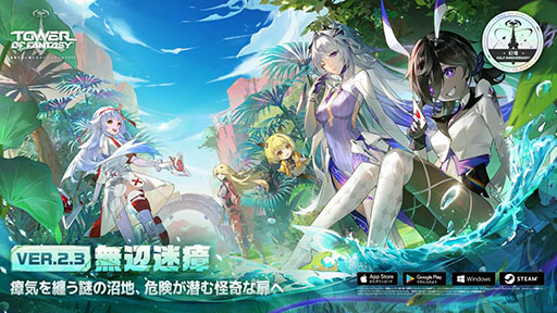 画像ギャラリー No.001のサムネイル画像 / 「Tower of Fantasy(幻塔)」,Ver.2.3“無辺迷瘴”を2月2日に実装へ。さまざまなギミックを盛り込んだ新エリア瘴気の沼が登場