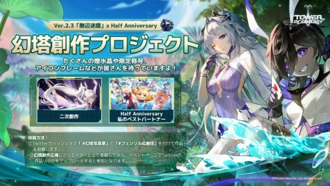 画像ギャラリー No.009のサムネイル画像 / 「Tower of Fantasy（幻塔）」の大型アップデートVer.2.3“無辺迷瘴”が実装に。Half Anniversaryボーナスイベントを開催中