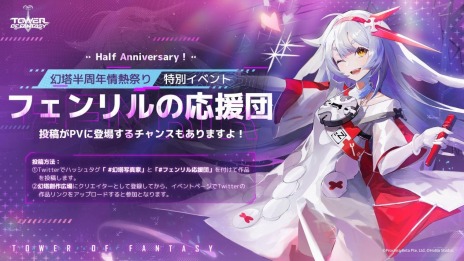画像ギャラリー No.004のサムネイル画像 / 「Tower of Fantasy（幻塔）」のリリース半周年を記念した特別な映像が公開に。新たなミニゲーム“ホット＆クール”本日実装