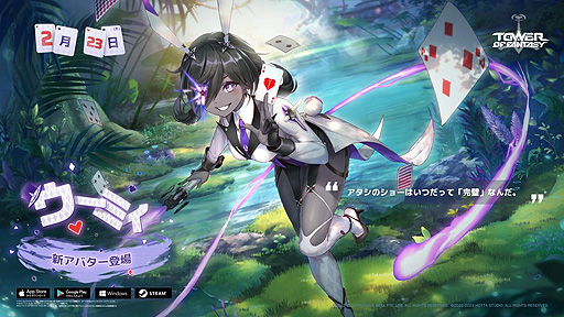 画像ギャラリー No.002のサムネイル画像 / 新キャラはマジシャン少女。「Tower of Fantasy（幻塔）」，ウーミィ（CV：M・A・O）とSSR武器“メビウス”を2月23日に実装