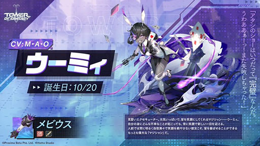 画像ギャラリー No.001のサムネイル画像 / 「Tower of Fantasy(幻塔)」,楽天的なマジシャン“ウーミィ”が本日参戦。2月27日には彼女の限定衣装をラインナップしたガチャも開始に