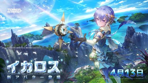 画像ギャラリー No.001のサムネイル画像 / 「Tower of Fantasy(幻塔)」の新キャラ“イカロス”が4月13日に実装。ヨーヨー型の武器を使って戦う氷属性のアタッカー