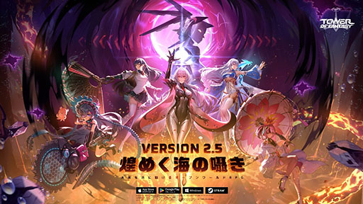 画像ギャラリー No.001のサムネイル画像 / 「Tower of Fantasy（幻塔）」，次期大型アップデートVer.2.5を先行体験可能。ニコニコ超会議2023の出展情報が一挙公開に
