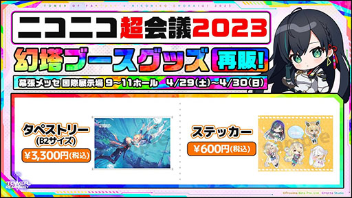 画像ギャラリー No.010のサムネイル画像 / 「Tower of Fantasy（幻塔）」，次期大型アップデートVer.2.5を先行体験可能。ニコニコ超会議2023の出展情報が一挙公開に