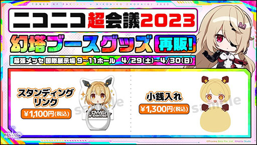 画像ギャラリー No.011のサムネイル画像 / 「Tower of Fantasy（幻塔）」，次期大型アップデートVer.2.5を先行体験可能。ニコニコ超会議2023の出展情報が一挙公開に