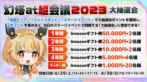 画像ギャラリー No.012のサムネイル画像 / 「Tower of Fantasy（幻塔）」，次期大型アップデートVer.2.5を先行体験可能。ニコニコ超会議2023の出展情報が一挙公開に