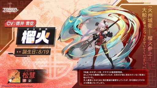 画像ギャラリー No.001のサムネイル画像 / 「Tower of Fantasy（幻塔）」，大型アップデート「九域時空」が本日実装に。新たなキャラ「榴火」やマップ「火州」，初心者に優しい機能を追加