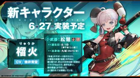 画像ギャラリー No.002のサムネイル画像 / 「Tower of Fantasy（幻塔）」，大型アップデート「九域時空」が本日実装に。新たなキャラ「榴火」やマップ「火州」，初心者に優しい機能を追加