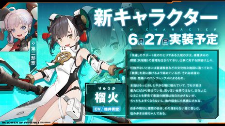 画像ギャラリー No.005のサムネイル画像 / 「Tower of Fantasy（幻塔）」，大型アップデート「九域時空」が本日実装に。新たなキャラ「榴火」やマップ「火州」，初心者に優しい機能を追加