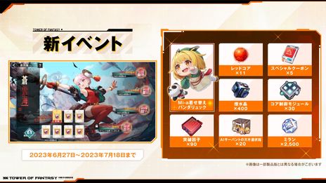 画像ギャラリー No.011のサムネイル画像 / 「Tower of Fantasy（幻塔）」，大型アップデート「九域時空」が本日実装に。新たなキャラ「榴火」やマップ「火州」，初心者に優しい機能を追加